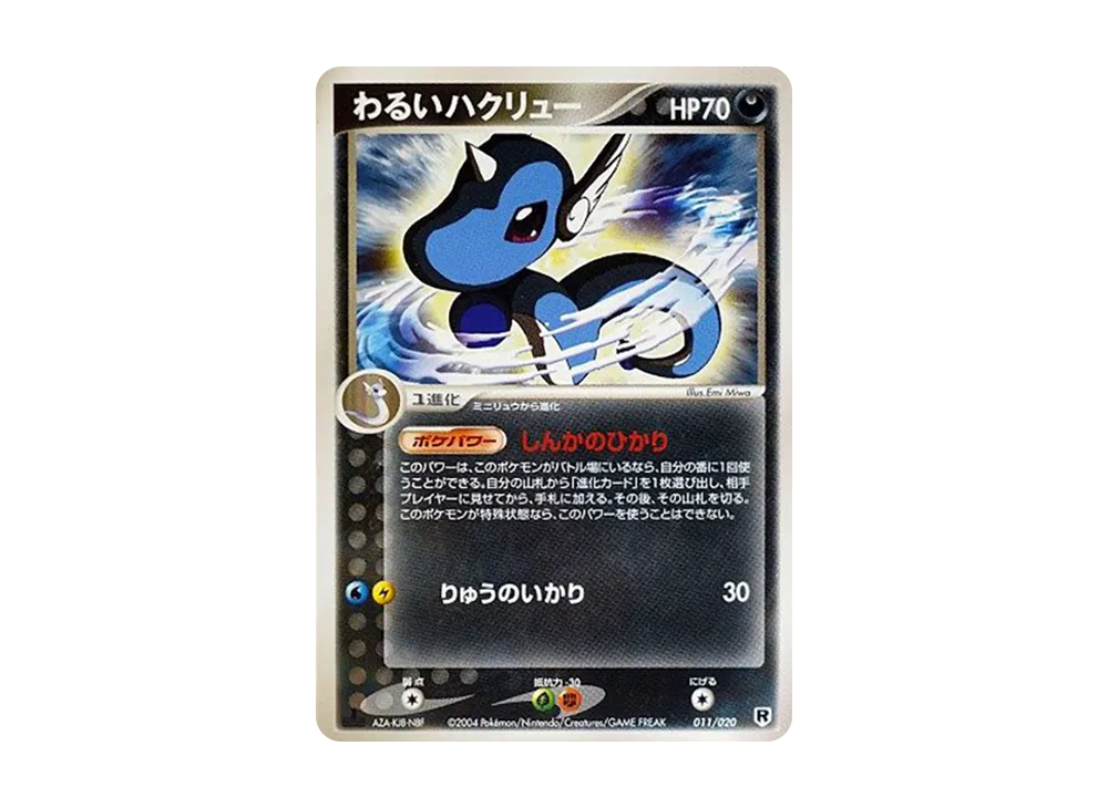 【PSA10】 DarkDragonair :1ED [PCGS-si 011/020](Team RocketHalf DeckW"Silver