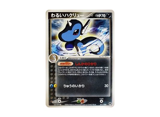 【PSA10】 DarkDragonair :1ED [PCGS-si 011/020](Team RocketHalf DeckW"Silver