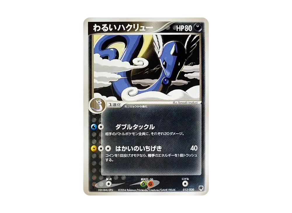 【PSA10】 DarkDragonair [PCGS-si 012/020](Team RocketHalf DeckW"Silver