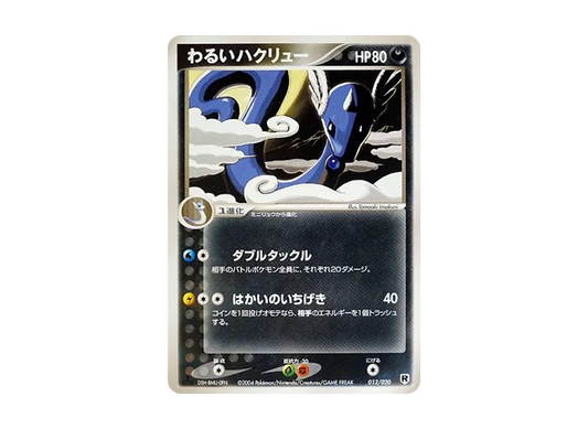【PSA10】 DarkDragonair :1ED [PCGS-si 012/020](Team RocketHalf DeckW"Silver