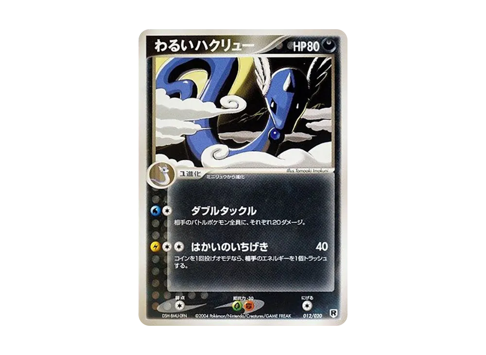 【PSA10】 DarkDragonair [PCGS-si 012/020](Team RocketHalf DeckW"Silver