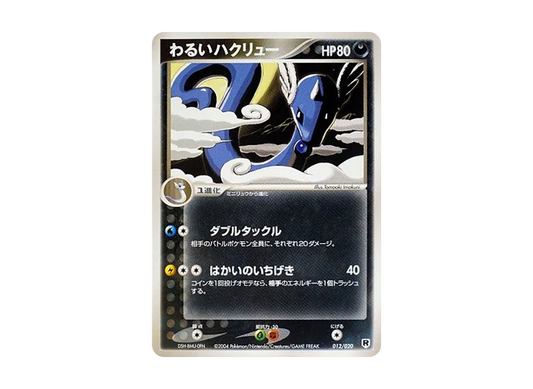 【PSA10】 DarkDragonair [PCGS-si 012/020](Team RocketHalf DeckW"Silver