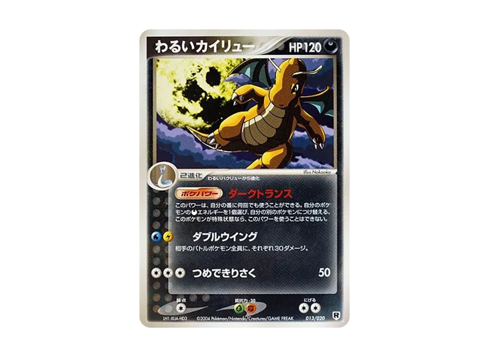 【PSA10】DarkDragonite [PCGS-si 013/020]\(Team RocketHalf DeckW「Silver」)