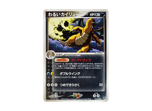 【PSA10】 DarkDragonite [PCGS-si 013/020](Team RocketHalf DeckW"Silver