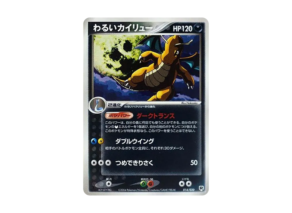 【PSA10】DarkDragonite :1ED [PCGS-si 014/020]\(Team RocketHalf DeckW「Silver」)