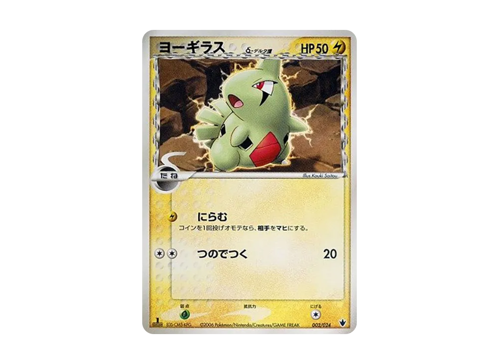 【Raw】 Larvitarδ Delta Species :1ED [PCG 002/024](Preconstructed Deck"Tyranitar ex Thunderclap