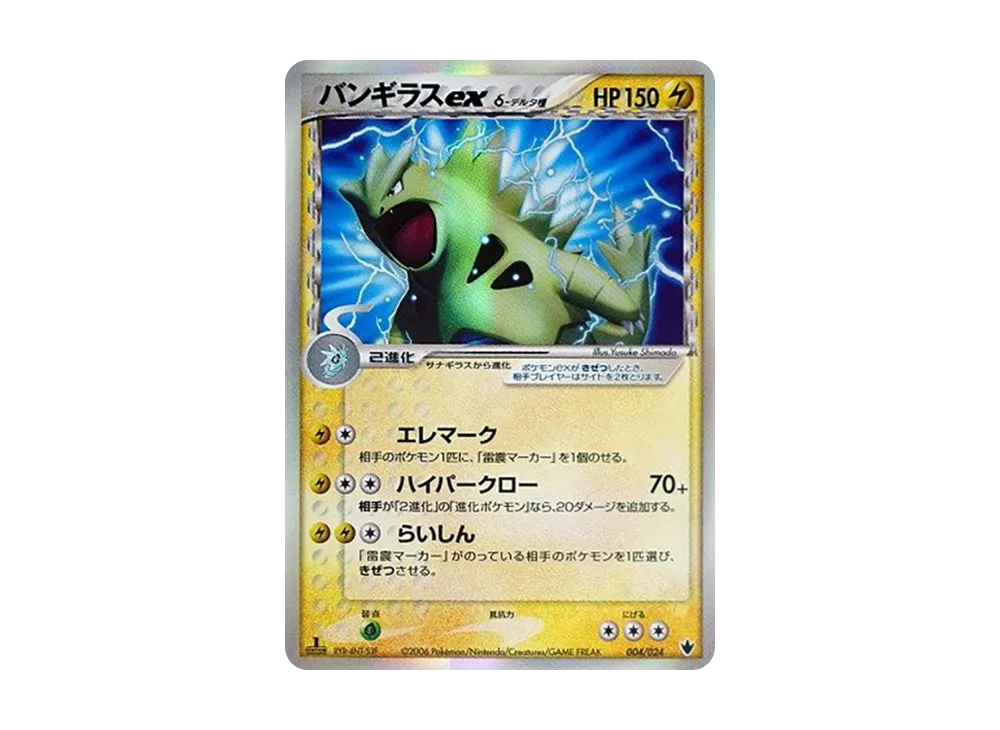 【PSA10】 Tyranitar ex δ Delta Species :1ED [PCG 004/024](Preconstructed Deck "Lightning Shock! Tyranitar ex