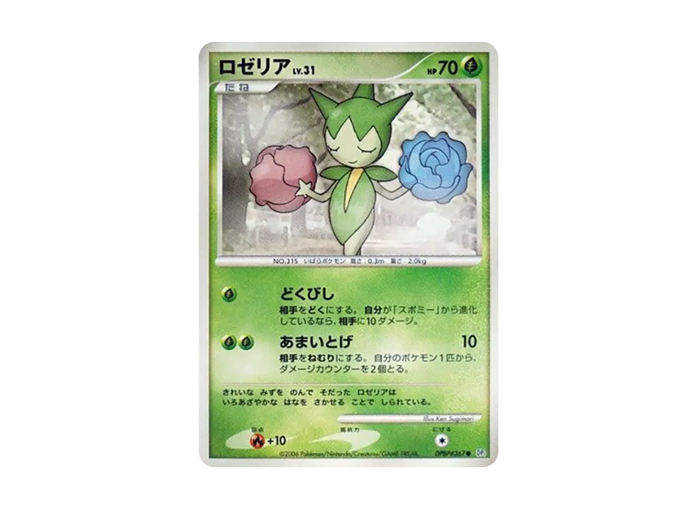【Raw】 Roselia ● [DP1 #367](Expansion Pack"Space-Time Creation Diamond Collection / Pearl Collection
