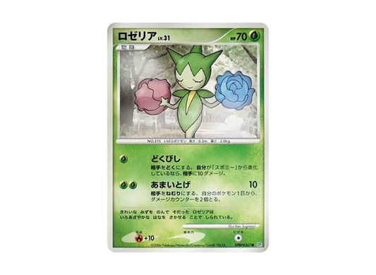 【Raw】 Roselia ● [DP1 #367](Expansion Pack"Space-Time Creation Diamond Collection / Pearl Collection