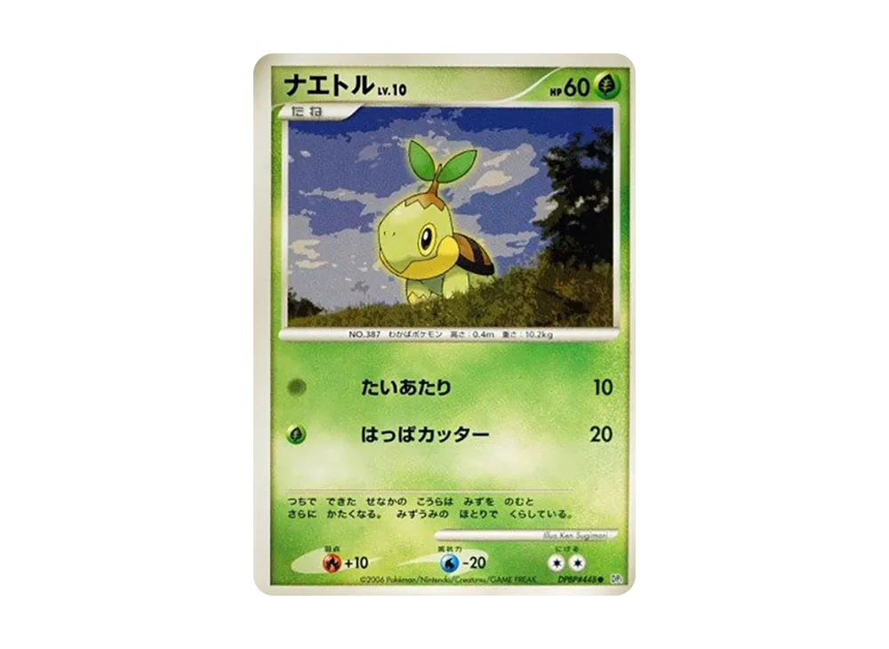 【Raw】 Turtwig ● [DP1 #448](Expansion Pack"Space-Time Creation Diamond Collection / Pearl Collection