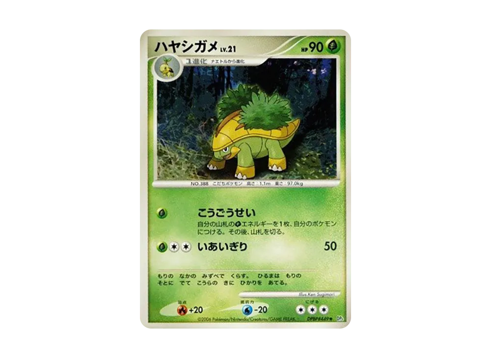【Raw】 Grotle ◆ [DP1 #449](Expansion Pack"Space-Time Creation Diamond Collection / Pearl Collection