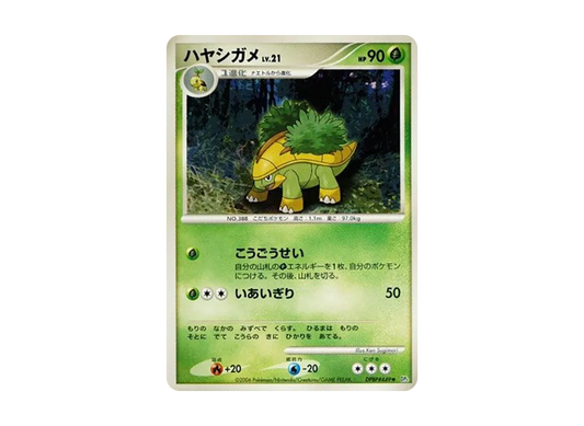【Raw】 Grotle ◆ [DP1 #449](Expansion Pack"Space-Time Creation Diamond Collection / Pearl Collection