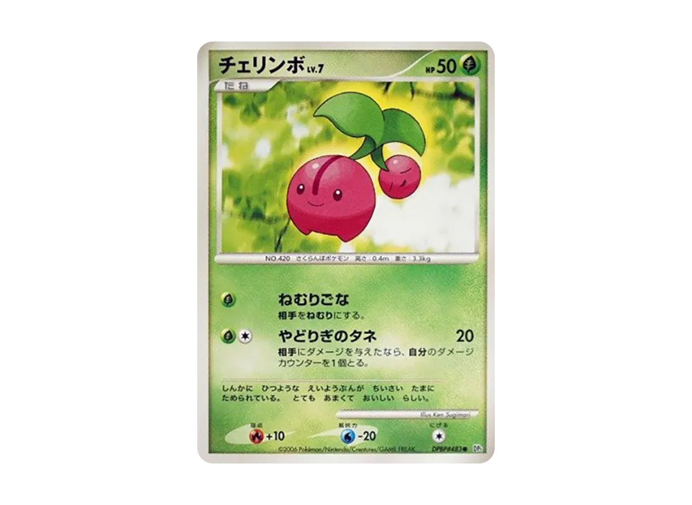 【Raw】 Cherubi ● [DP1 #483](Expansion Pack"Space-Time Creation Diamond Collection / Pearl Collection