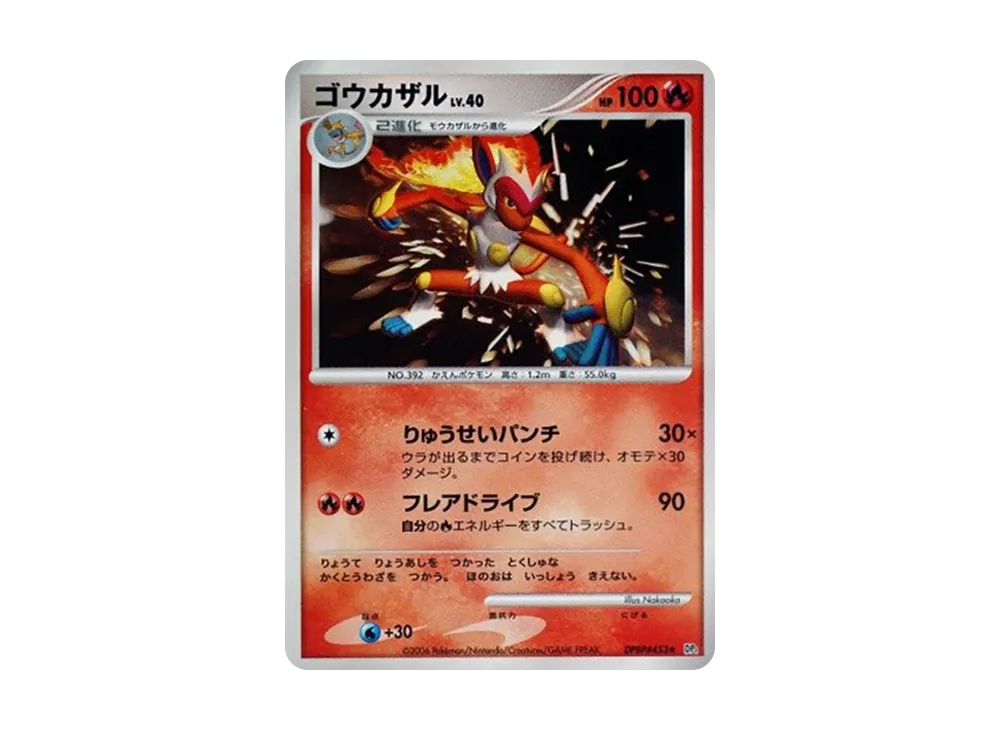 【Raw】 Infernape ★ [DP1 #453](Expansion Pack"Space-Time Creation Diamond Collection / Pearl Collection