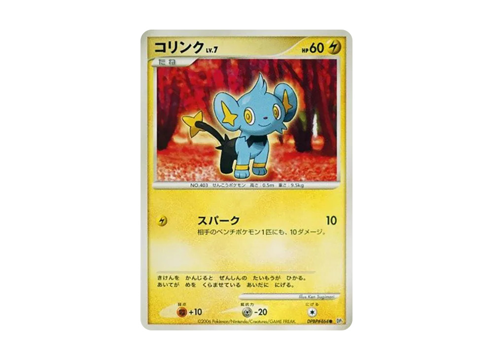 【Raw】 Shinx ● [DP1 #464](Expansion Pack"Space-Time Creation Diamond Collection / Pearl Collection