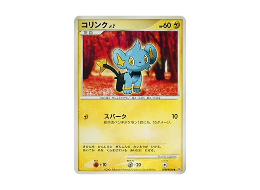 【Raw】 Shinx ● [DP1 #464](Expansion Pack"Space-Time Creation Diamond Collection / Pearl Collection