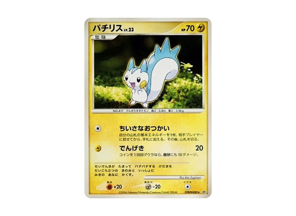 【Raw】 Pachirisu ★ [DP1 #480](Expansion Pack"Space-Time Creation Diamond Collection / Pearl Collection