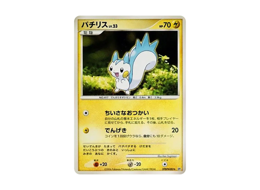 【Raw】 Pachirisu ★ [DP1 #480](Expansion Pack"Space-Time Creation Diamond Collection / Pearl Collection