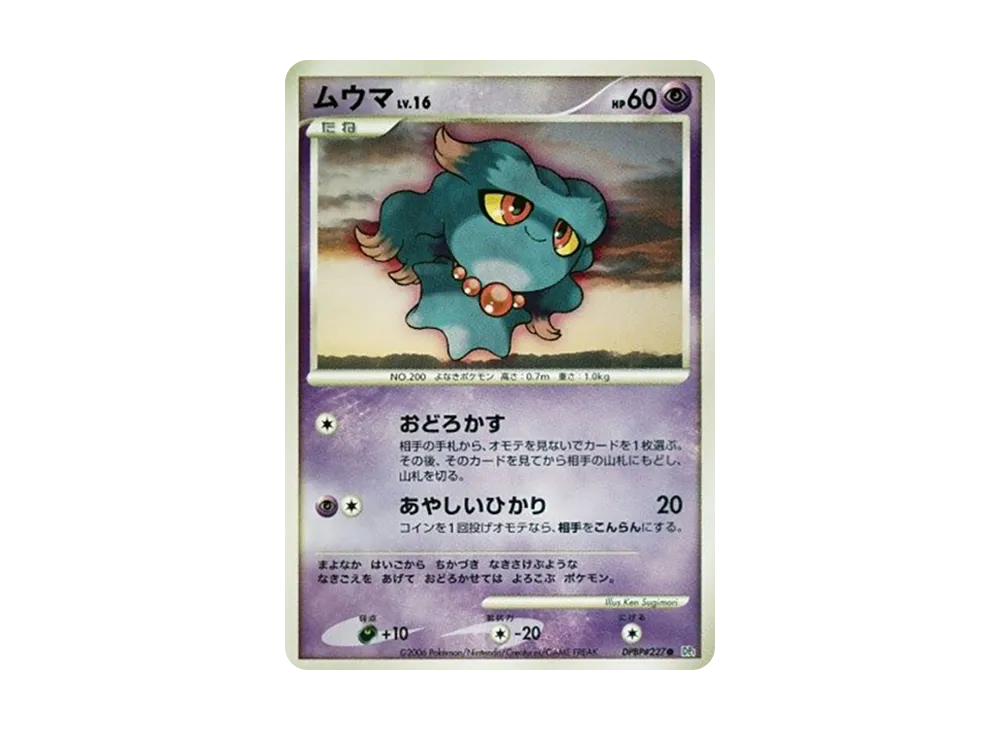【Raw】 Misdreavus ● [DP1 #227](Expansion Pack"Space-Time Creation Diamond Collection / Pearl Collection