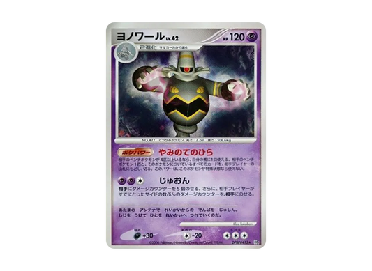 【Raw】 Dusknoir ★ [DP1 #413](Expansion Pack「Creation of Space-Time DiamondCollection / PearlCollection」)