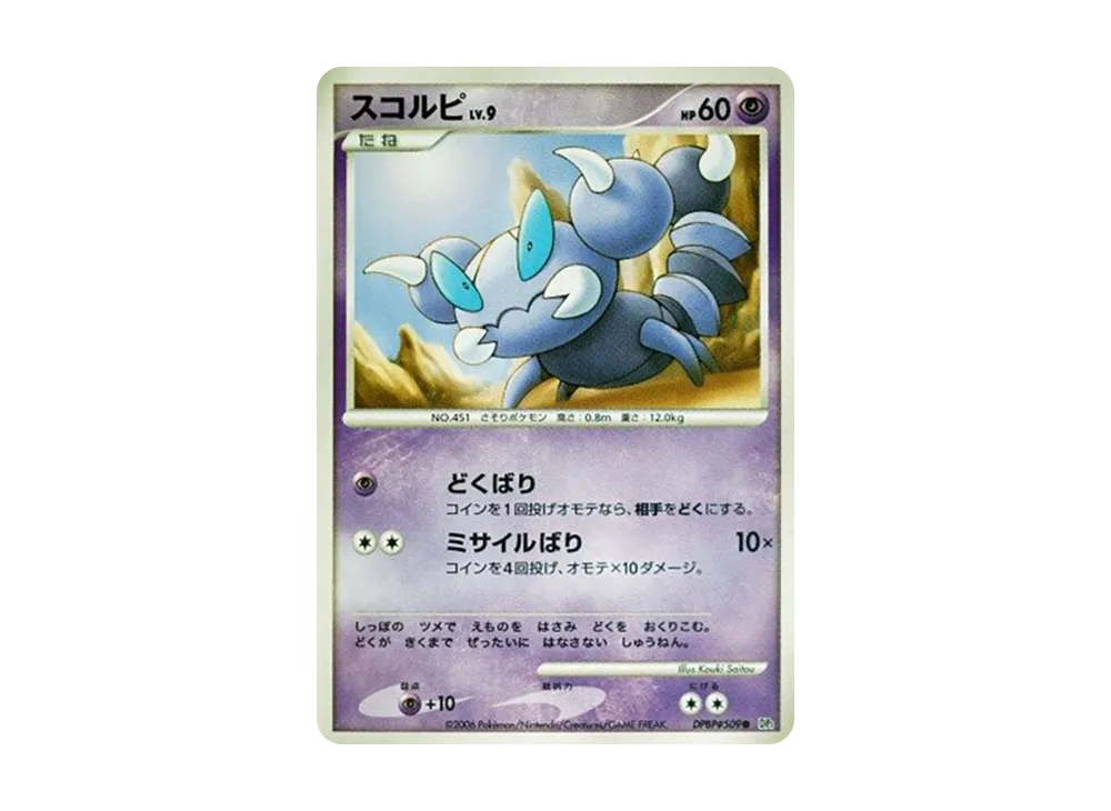 【Raw】 Skorupi ● [DP1 #509](Expansion Pack"Space-Time Creation Diamond Collection / Pearl Collection