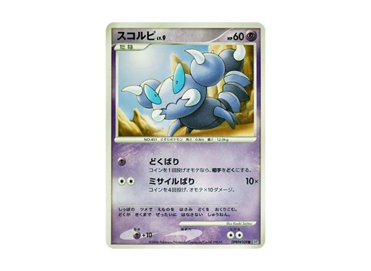 【Raw】 Skorupi ● [DP1 #509](Expansion Pack"Space-Time Creation Diamond Collection / Pearl Collection