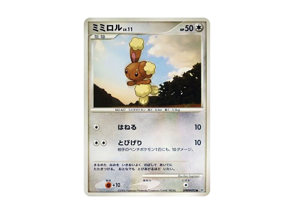 【Raw】 Buneary ● [DP1 #492](Expansion Pack"Space-Time Creation Diamond Collection / Pearl Collection