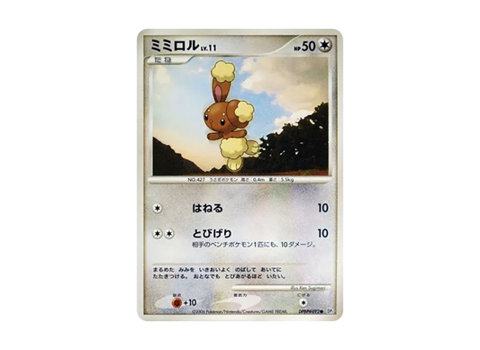 【Raw】 Buneary ● [DP1 #492](Expansion Pack"Space-Time Creation Diamond Collection / Pearl Collection