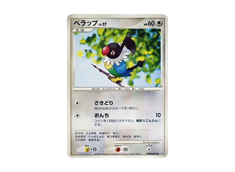 【Raw】 Chatot ● [DP1 #500](Expansion Pack"Space-Time Creation Diamond Collection / Pearl Collection