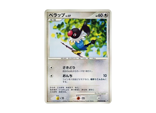 【Raw】 Chatot ● [DP1 #500](Expansion Pack"Space-Time Creation Diamond Collection / Pearl Collection