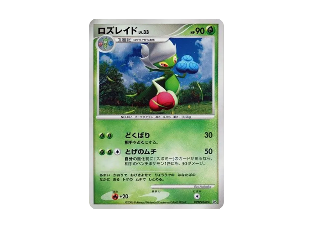 【PSA10】 Roserade ★ [DP1 #368](Expansion Pack"Creation of Space-Time DiamondCollection / PearlCollection