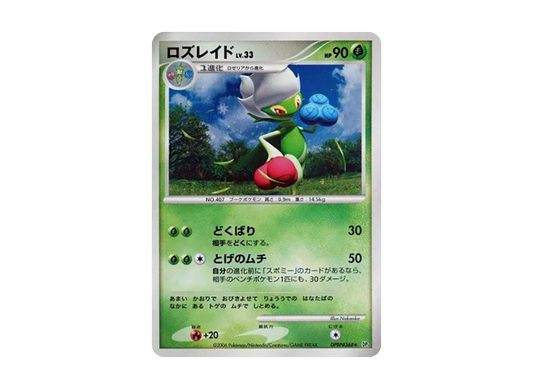 【Raw】 Roserade ★ [DP1 #368](Expansion Pack「Creation of Space-Time DiamondCollection / PearlCollection」)