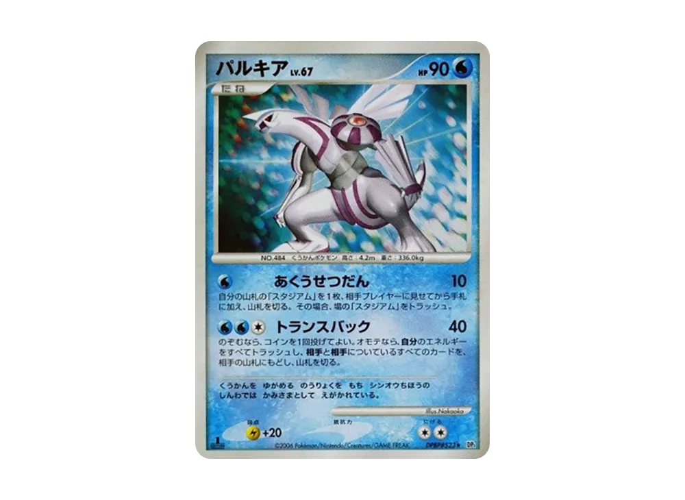【PSA10】 Palkia Rare:1ED [DP1 #523] (Expansion Pack "Space-Time Creation Pearl Collection")