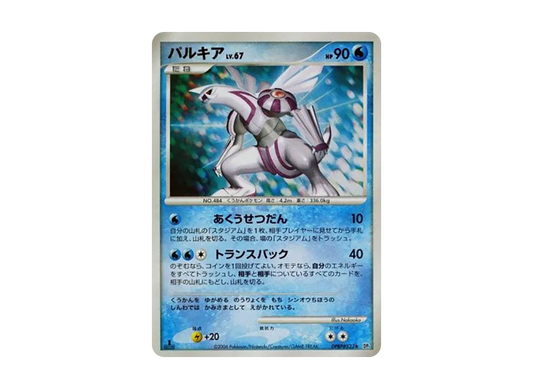 【PSA10】 Palkia Rare:1ED [DP1 #523] (Expansion Pack "Space-Time Creation Pearl Collection")