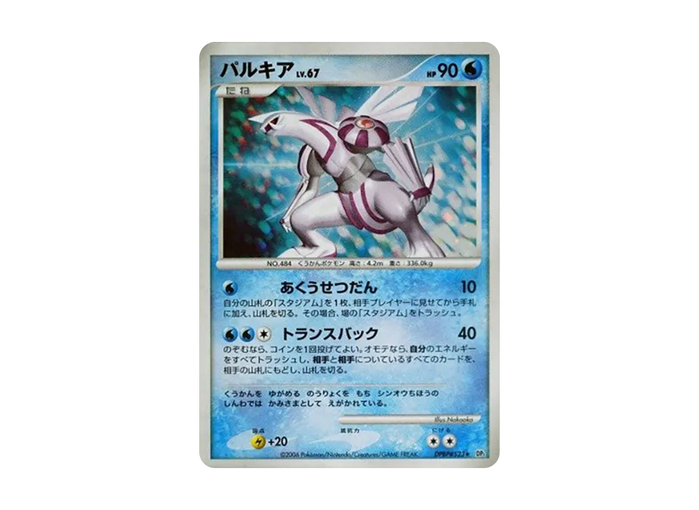 【PSA10】 Palkia Rare [DP1 #523] (Expansion Pack "Space-Time Creation Pearl Collection")