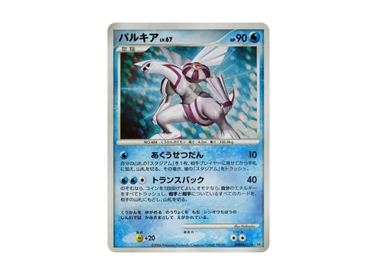 【PSA10】 Palkia Rare [DP1 #523] (Expansion Pack "Space-Time Creation Pearl Collection")