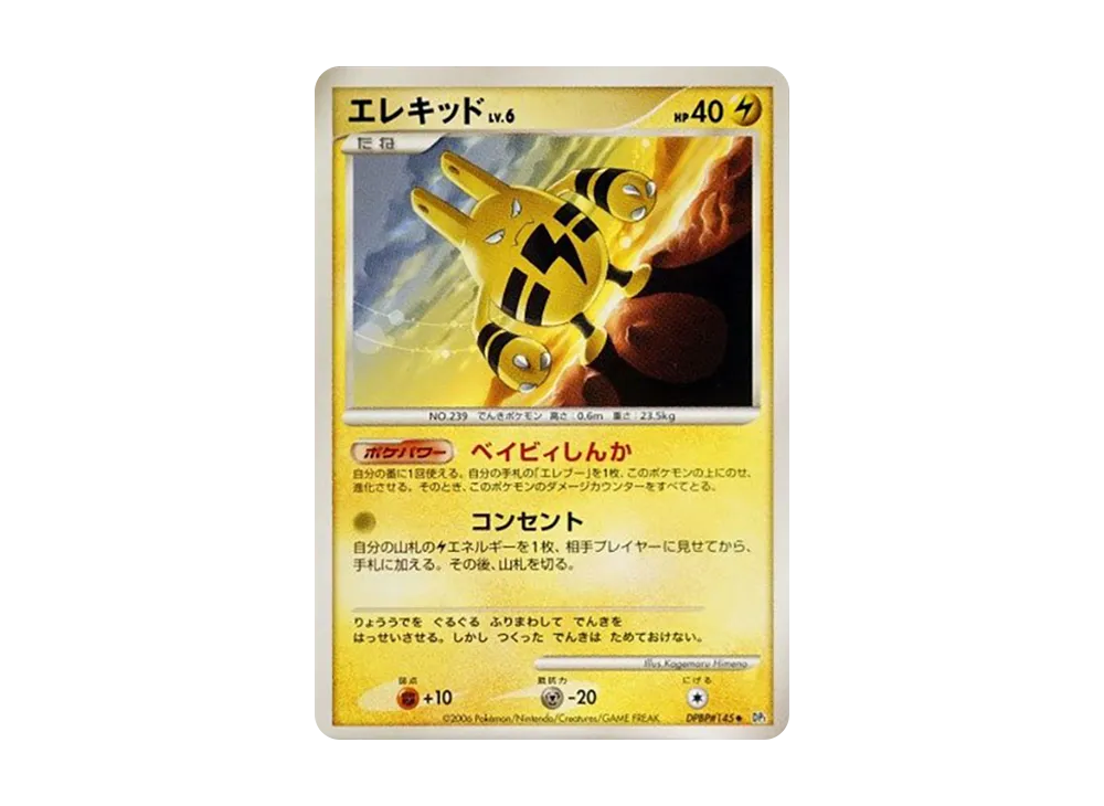 【Raw】 Elekid ◆ [DP1 #145](Expansion Pack"Space-Time Creation Diamond Collection / Pearl Collection