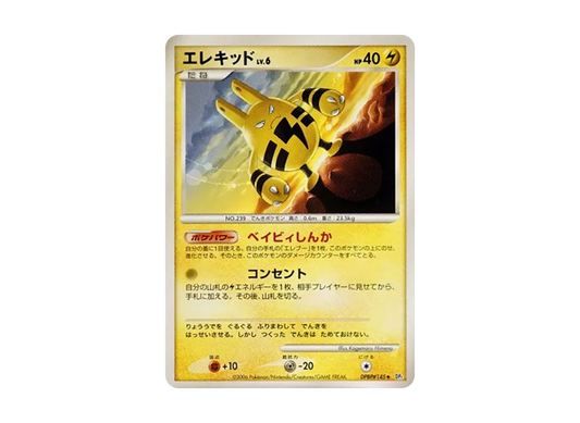 【Raw】 Elekid ◆ [DP1 #145](Expansion Pack"Space-Time Creation Diamond Collection / Pearl Collection