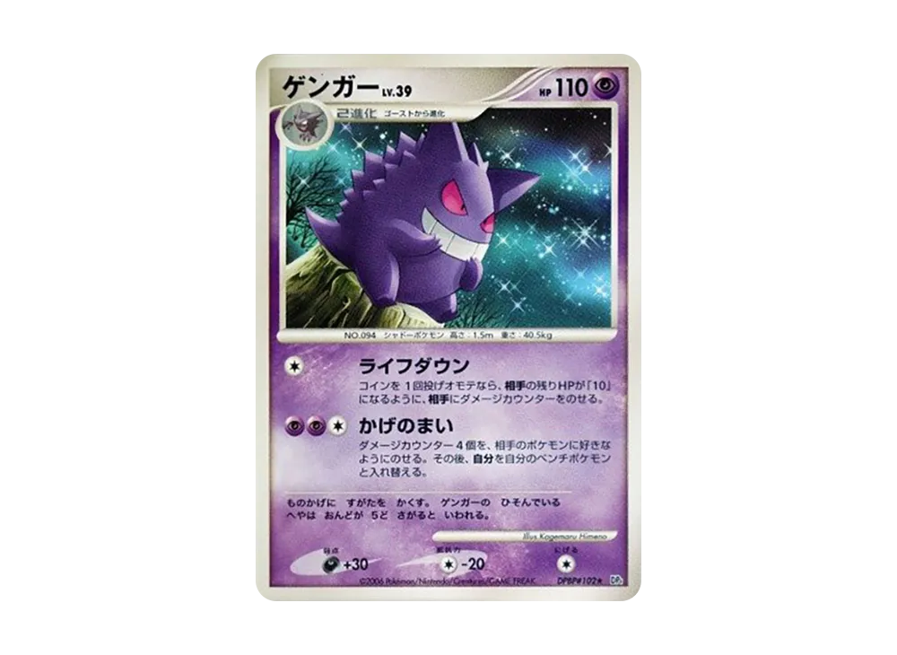 【PSA10】 Gengar ★ [DP1 #102](Expansion Pack"Creation of Space-Time DiamondCollection / PearlCollection