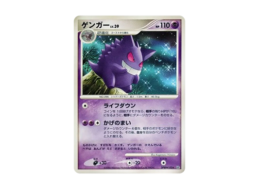 【PSA10】 Gengar Rare [DP1 #102] (Expansion Pack "Creation of Space-Time DiamondCollection / PearlCollection")