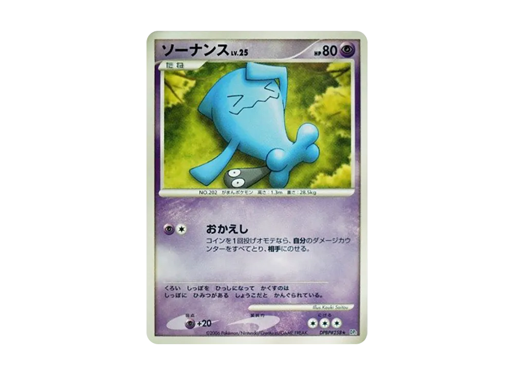 【Raw】 Wobbuffet ★ [DP1 #258](Expansion Pack"Space-Time Creation Diamond Collection / Pearl Collection