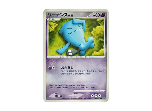 【Raw】 Wobbuffet ★ [DP1 #258](Expansion Pack"Space-Time Creation Diamond Collection / Pearl Collection