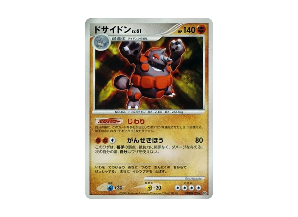【PSA10】 Rhyperior ★ [DP1 #125](Expansion Pack"Creation of Space-Time DiamondCollection / PearlCollection