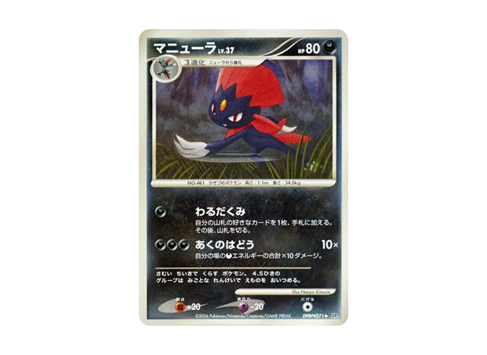 【Raw】 Weavile ◆ [DP1 #271](Expansion Pack"Space-Time Creation Diamond Collection / Pearl Collection