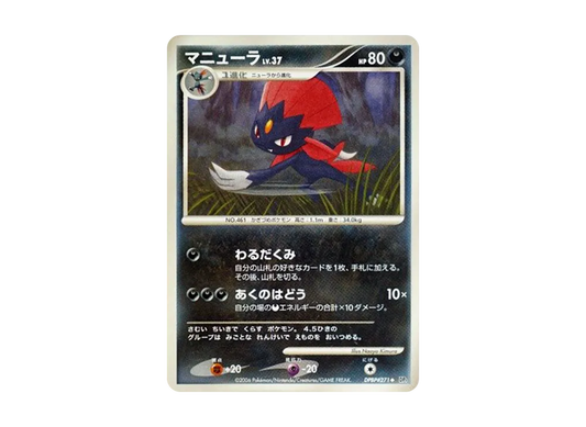 【Raw】 Weavile ◆ [DP1 #271](Expansion Pack"Space-Time Creation Diamond Collection / Pearl Collection