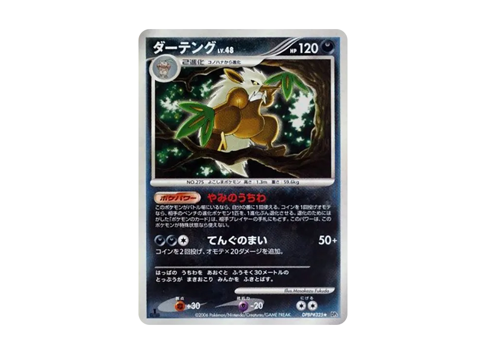 【PSA10】 Shiftry ★ :1ED [DP1 #325](Expansion Pack"Creation of Space-Time DiamondCollection / PearlCollection