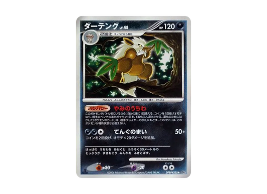 【PSA10】 Shiftry Rare:1ED [DP1 #325] (Expansion Pack "Creation of Space-Time DiamondCollection / PearlCollection")
