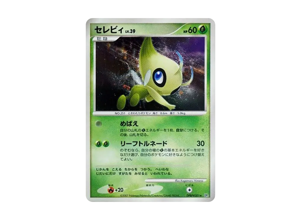 【PSA10】Celebi ★ [DP2 #301]\(Expansion Pack「Secret of the Lakes」)