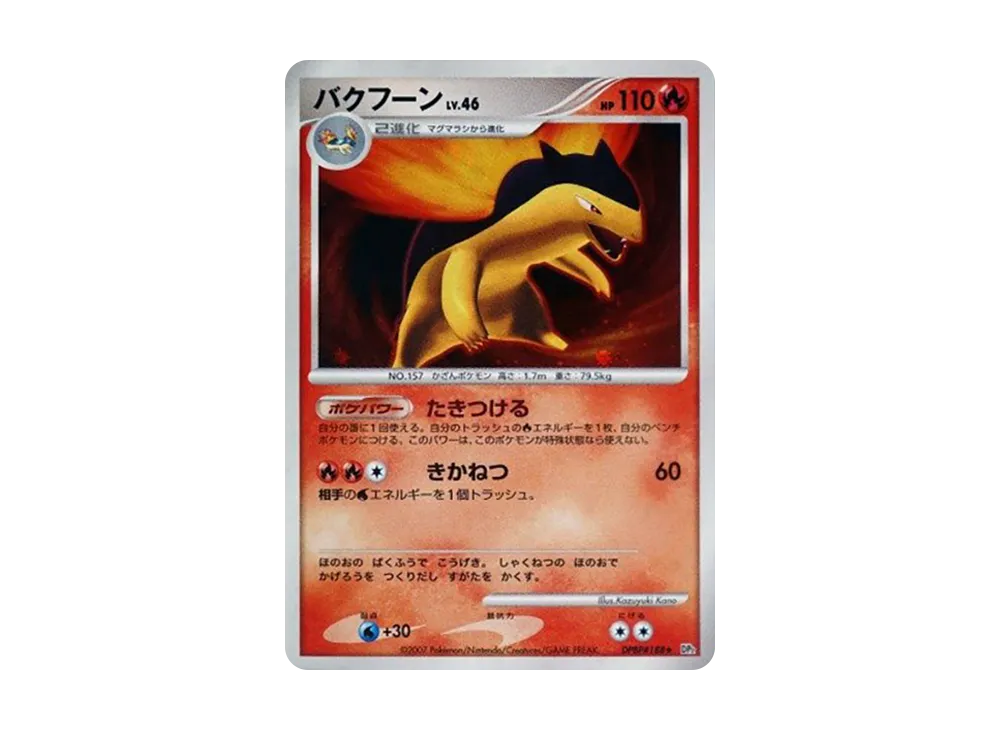 【PSA10】Typhlosion ★ [DP2 #188]\(Expansion Pack「Secret of the Lakes」)