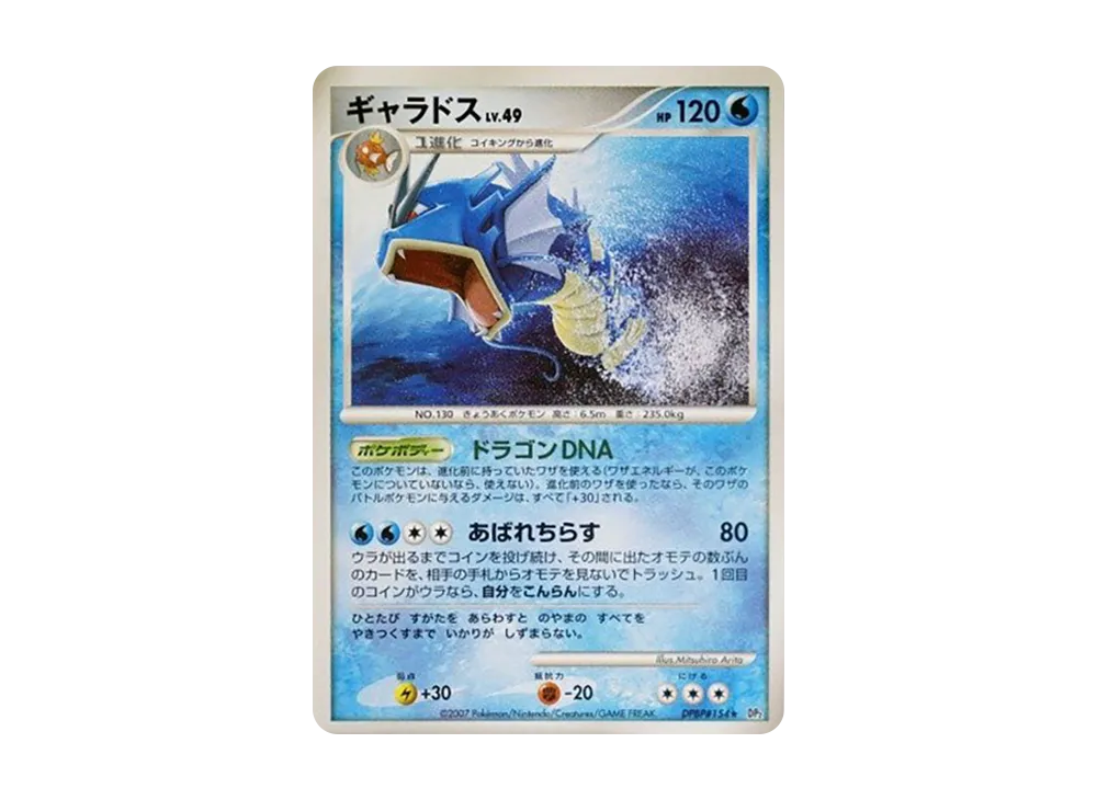 【PSA10】 Gyarados ★ [DP2 #154](Expansion Pack"Secret of the Lakes